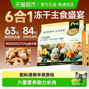 宽福全价猫粮六拼无谷冻干猫粮2.5斤鲜肉冻干成幼猫主粮营养均衡