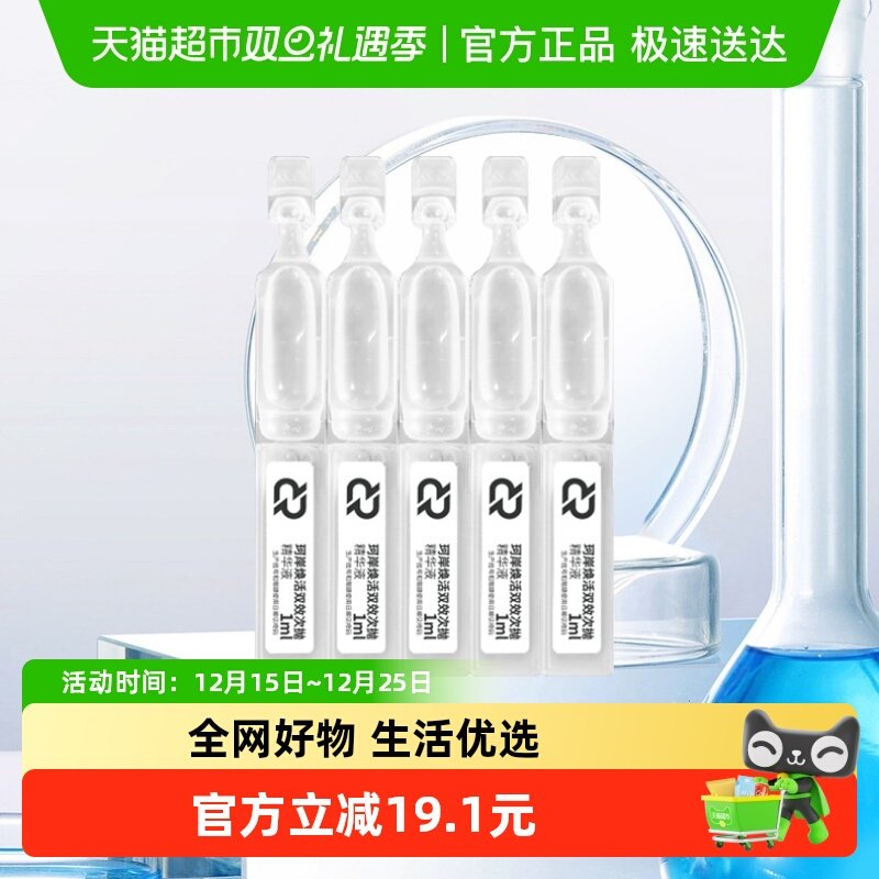 【披荆斩棘同款】华熙生物珂岸焕活双效次抛精华液 1ml*5支