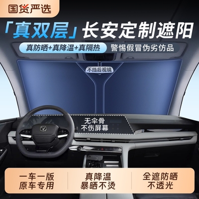 【空调级降温】适配长安遮阳挡