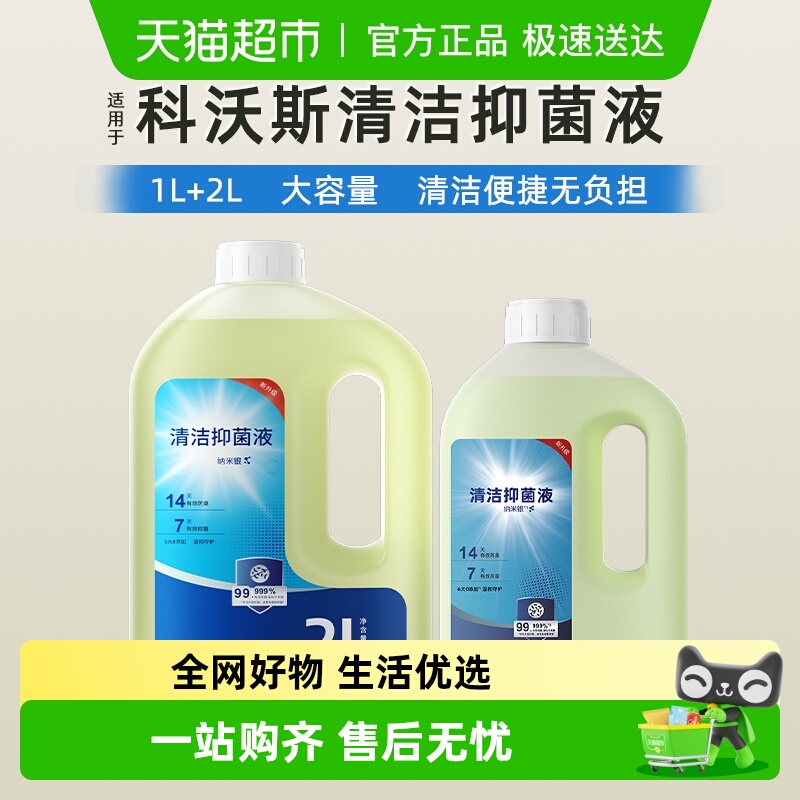 适用于科沃斯x11/PRO清洁液