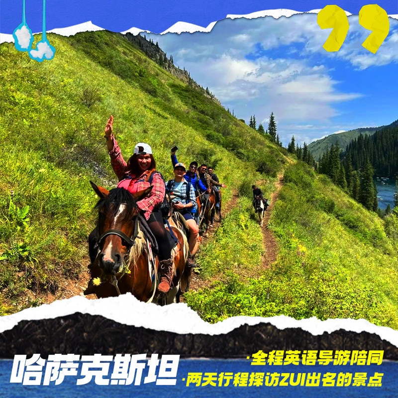 阿拉木图两日游