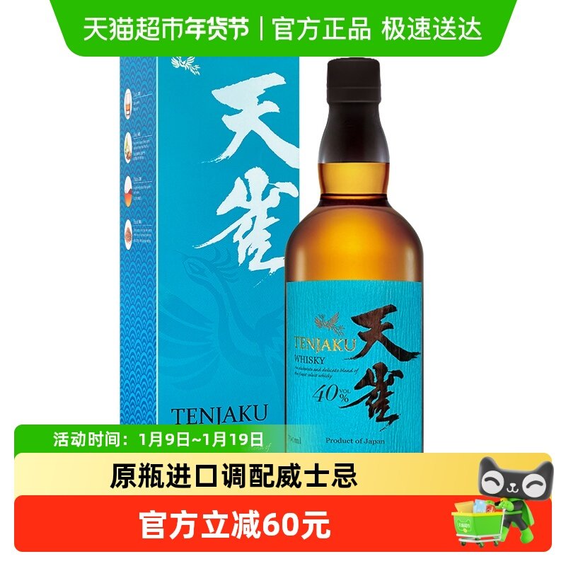 日本原装进口天雀日本调配威士忌 40%700ml*1瓶+斗笠杯