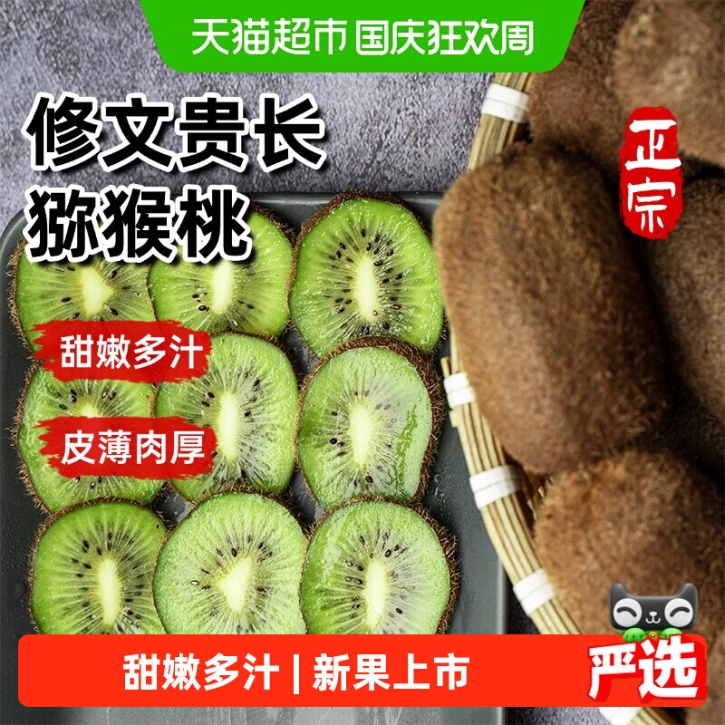 好鲜市集贵州修文贵长猕猴桃彩箱图片