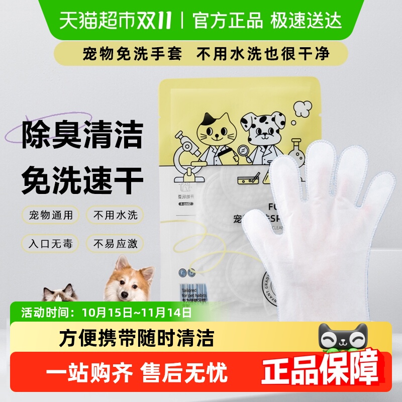 3分钟洗干净澡宠物免洗清洁手套