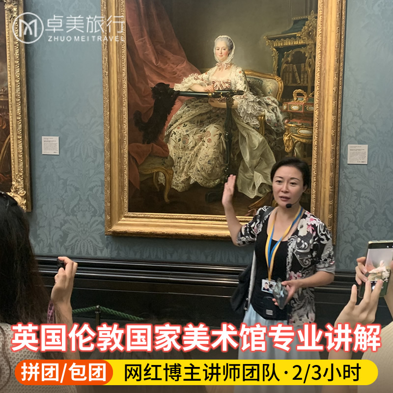 英国伦敦国家美术馆/V&A/自然历史博物馆 中文专业讲解 安然常吉 度假线路/签证送关/旅游服务 境外玩乐套餐/单项 原图主图