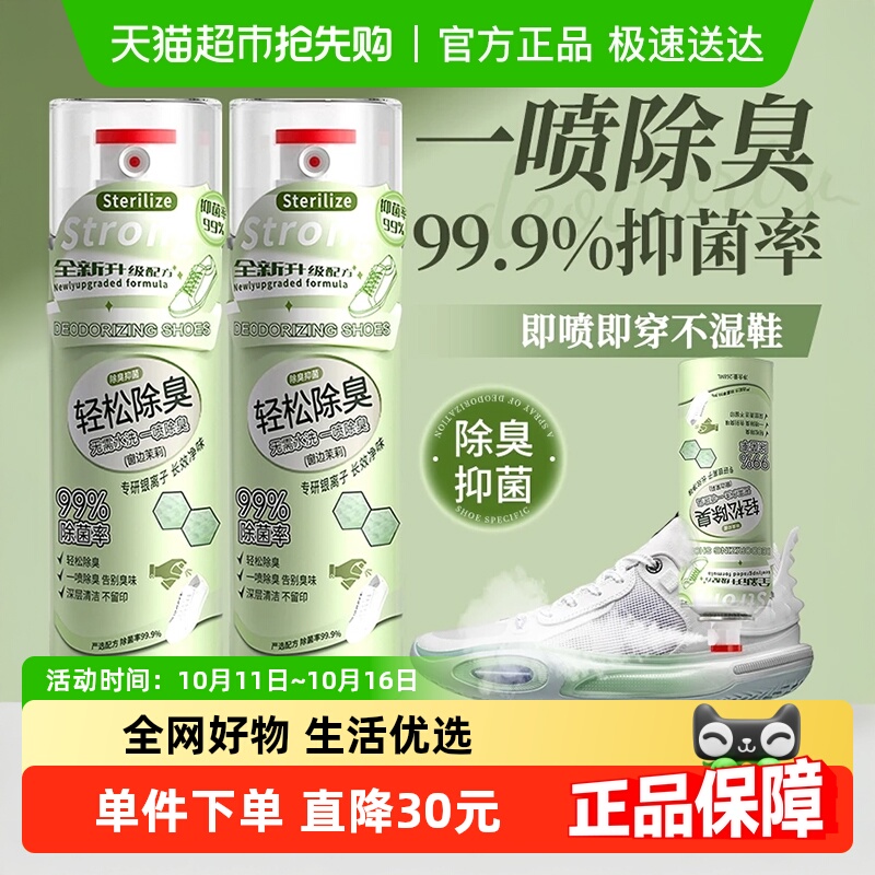 国货之光鞋子喷雾除菌除臭剂