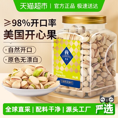 HANGPAIFOOD/杭派美国开心果