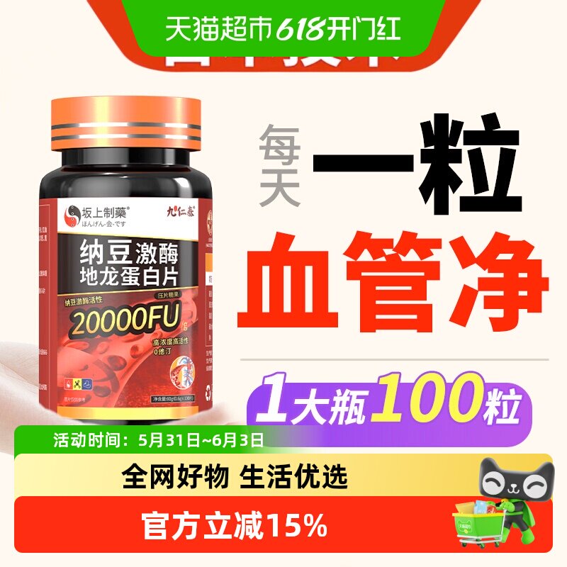 纳豆激酶正品红曲地龙蛋白胶囊血管片清道夫通疏通非日本原装进口