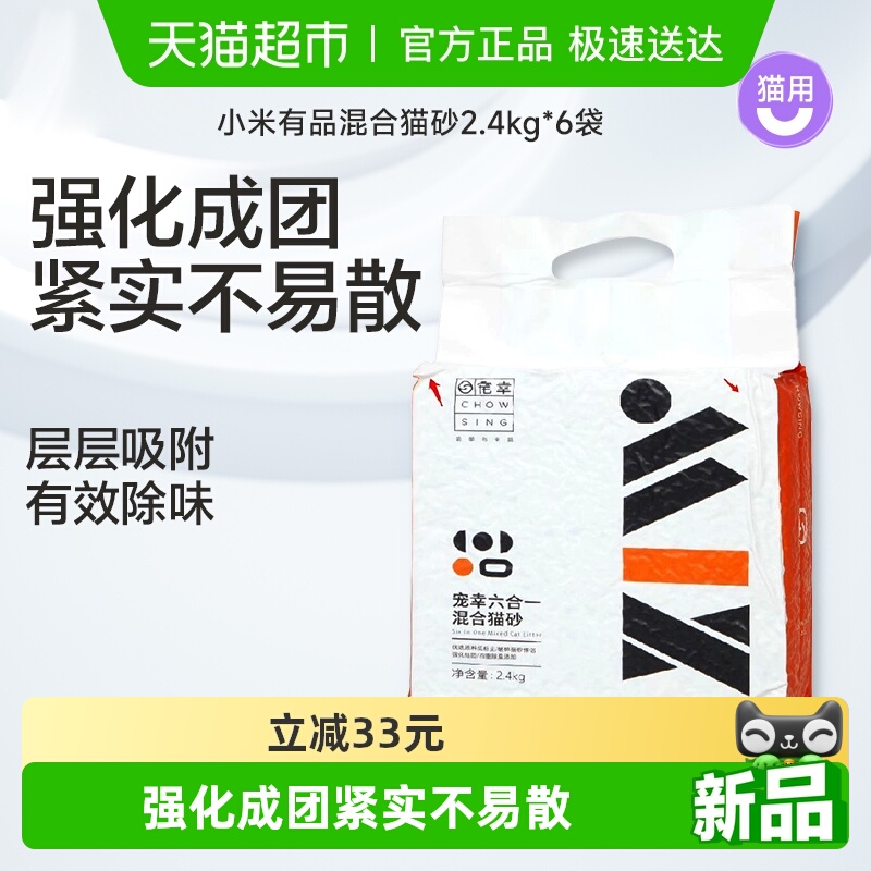 宠幸猫猫砂混合除臭