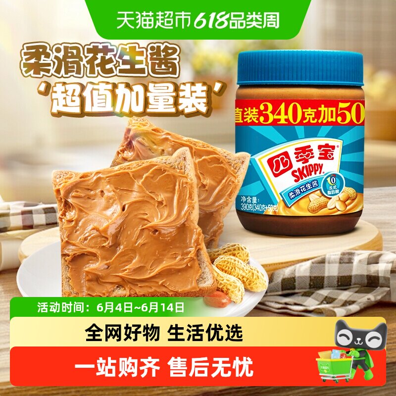 【详情页领优惠】四季宝柔滑加量装花生酱面包涂抹酱调料火锅蘸料