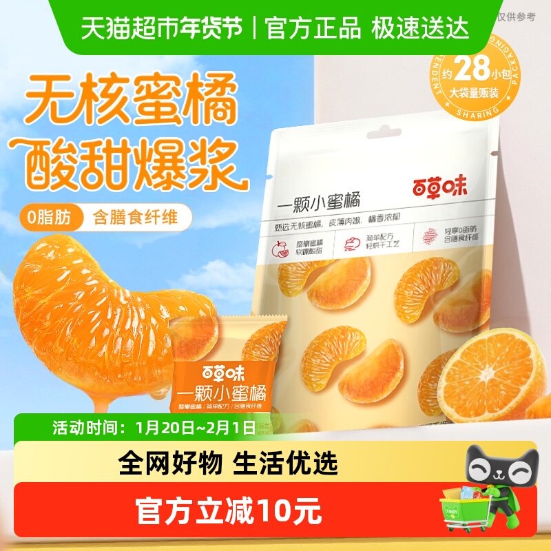 百草味一颗小蜜橘整瓣橘子干金桔蜜饯休闲零食果脯简单配方果干,零食/坚果/特产,金桔类制品,淘宝优惠券,粉丝福利购,淘宝优惠卷