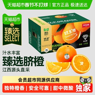 【臻选】农夫山泉17.5°橙脐橙新鲜水果赣南脐橙年货水果礼盒