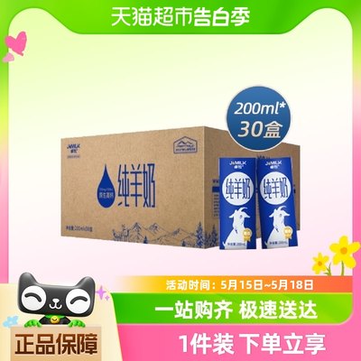 卓牧精选羊奶200ml×30盒