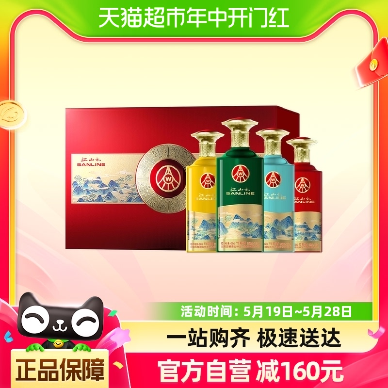 五粮液生态酿酒江山礼礼盒52度浓纯粮白酒节日宴请送礼450ml*4瓶