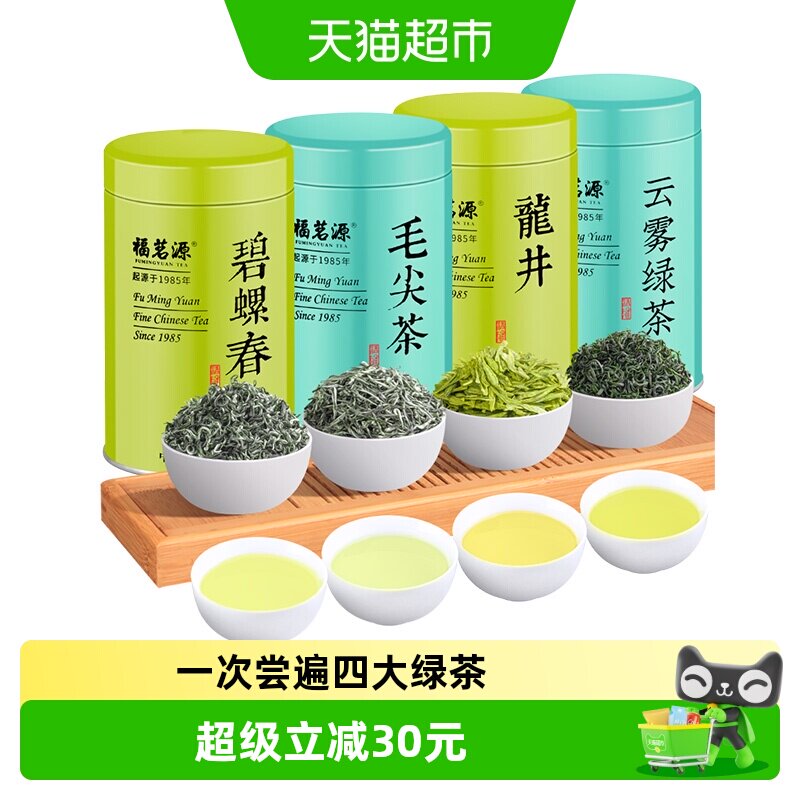 福茗源特级四大绿茶礼盒图片