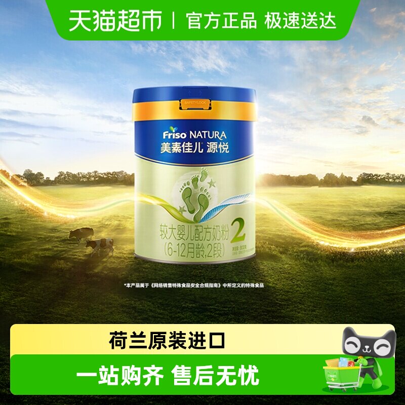 【新国标】美素佳儿源悦较大婴儿配方奶粉2段(6-12月)800g
