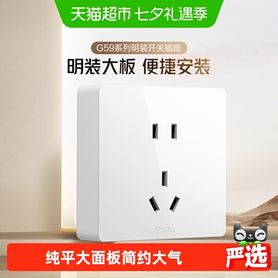 公牛86型五孔插座安装便捷