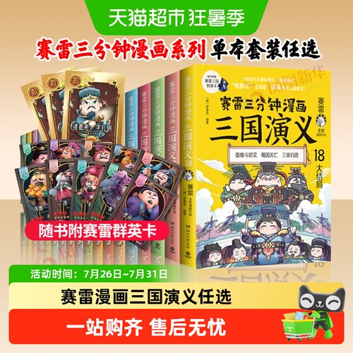 赛雷三分钟漫画三国演义全套任选