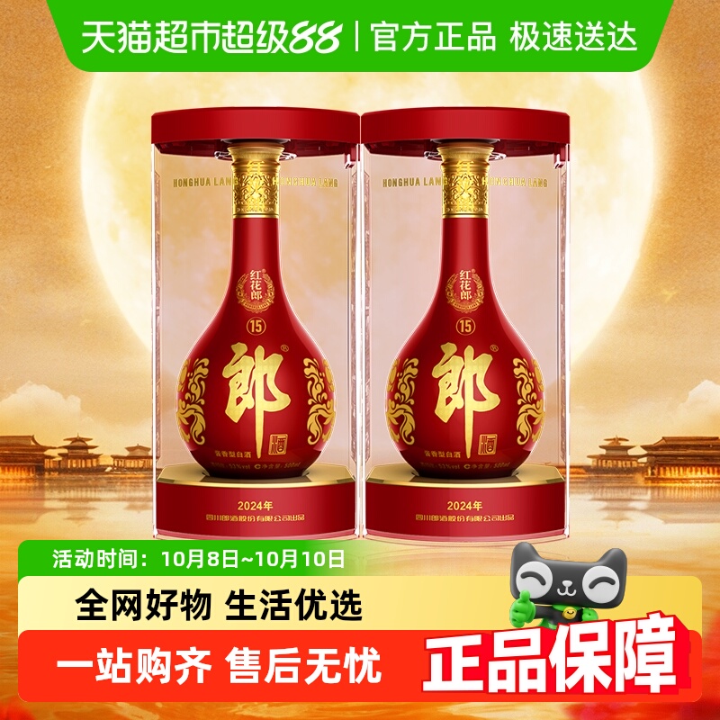 郎酒53度红花郎十五酱香型白酒500ml*2瓶高档白酒婚宴送礼红 15