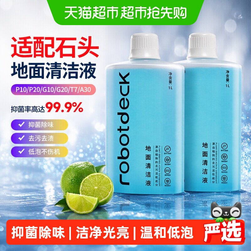kissair适配石头清洁液扫地机器人配件G10/P10/20SPRO地面专用