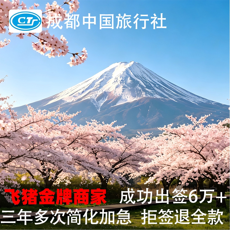 日本重庆送签