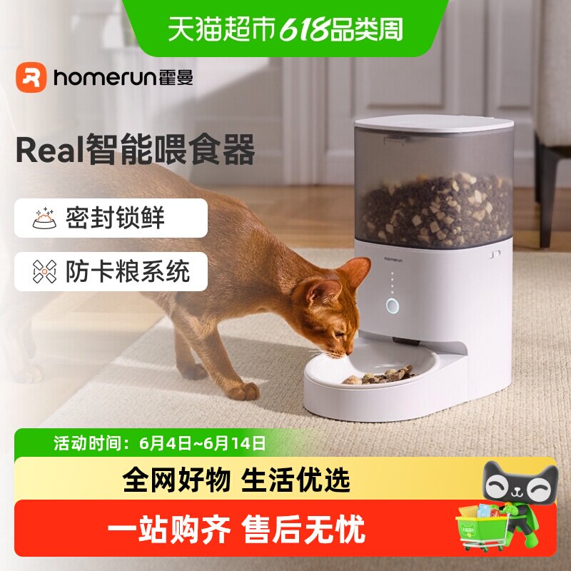 霍曼Real自动喂食器智能宠物猫咪定时定量猫粮狗粮远程控制投喂机