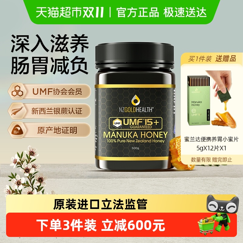 UMF15+新西兰原装进口麦卢卡蜂蜜