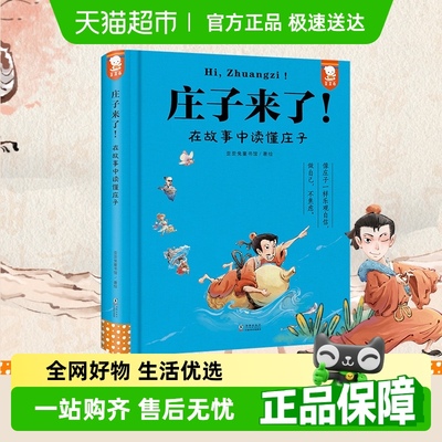 庄子来了古文观止世说新语