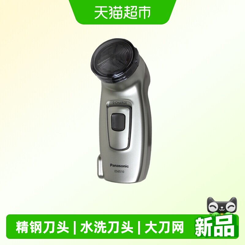 松下大面积剃须刮胡刀电动剃须刀