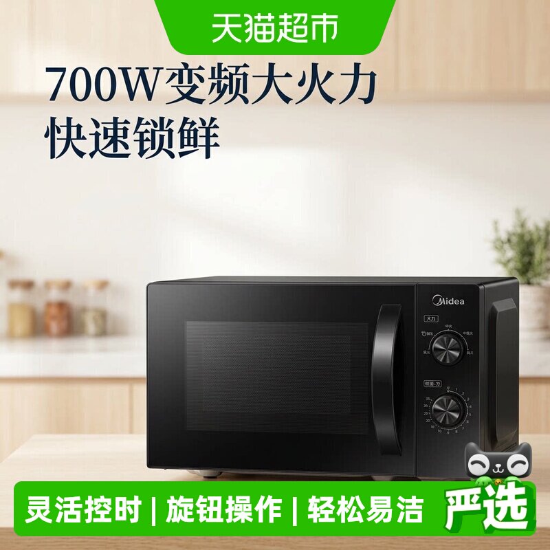 美的20L机械微波炉不沾内腔图片
