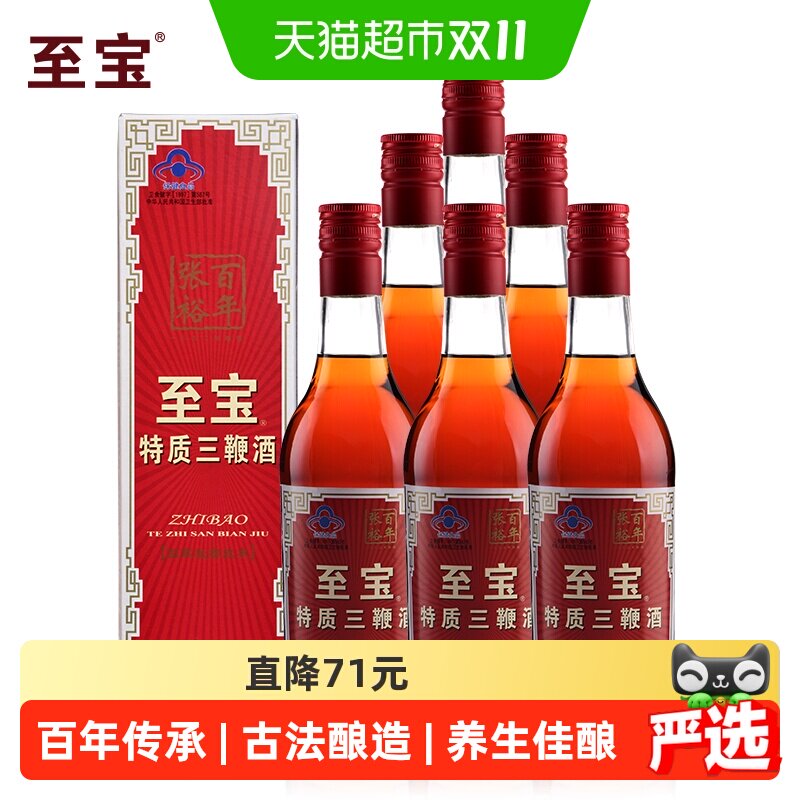 至宝三鞭保健酒35度500ml*6瓶宫廷御方蓝帽认证药材地道严格工艺