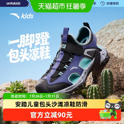 antakids男大童沙滩鞋快速穿脱