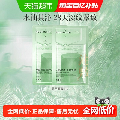百雀羚补水紧致保湿面膜