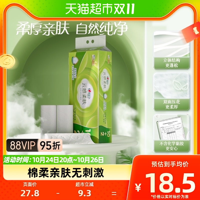 【肖战同款】【压花】心相印云感柔肤100g12卷卫生纸无芯卷纸厕纸使用感如何?