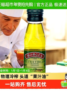 Borges/伯爵西班牙进口特级初榨橄榄油家庭烹饪凉拌食用油