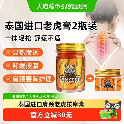 VINCERE泰国金老虎膏驱寒除湿65g