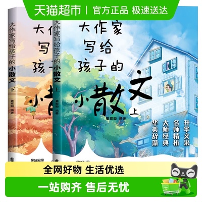 大作家写给孩子小散文诗歌