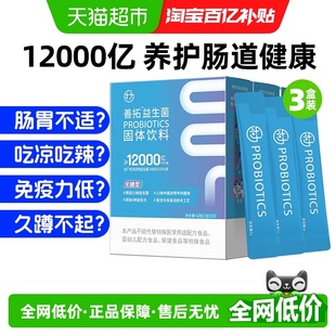 3盒 调理粉 乐力无糖益生菌善拓12000亿成人肠胃肠道儿童女性正品