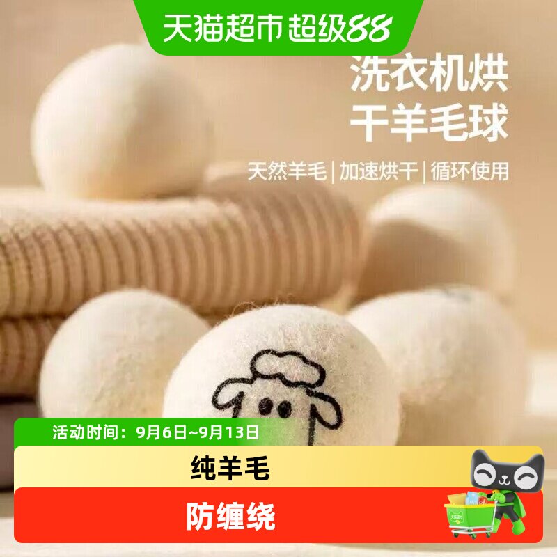 乐缔羊毛球吸湿去味减少静电图片