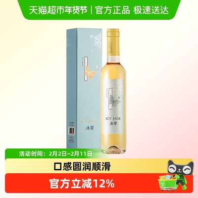 张裕冰翠晚采白甜葡萄酒