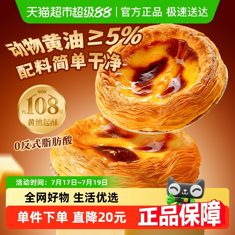 展艺黄油厚酥蛋挞皮500g