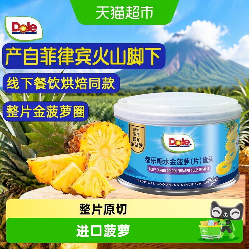 Dole都乐金菠萝片菲律宾进口
