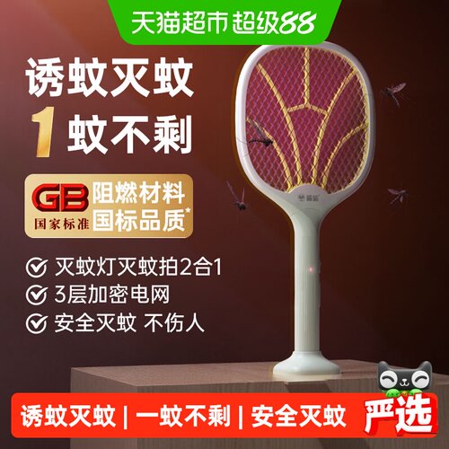 榄菊充电式电蚊拍自动诱蚊带底座
