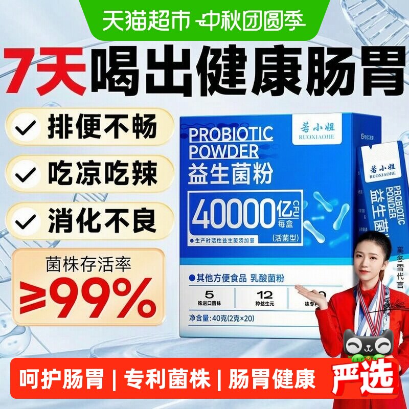 若小姐冻干益生菌粉即食全家共享图片