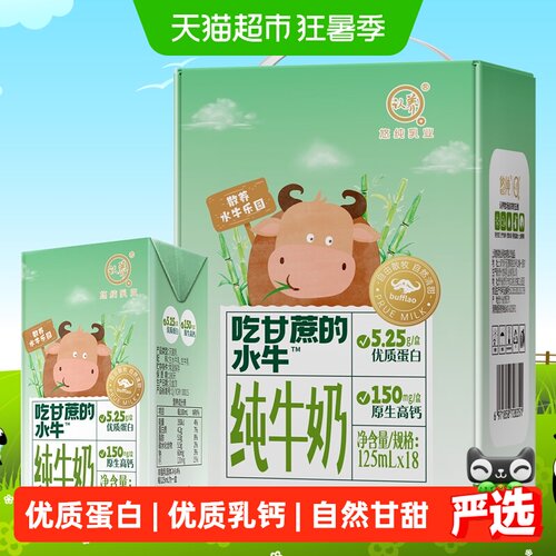 认养水牛奶宝宝爱喝125ml*18盒