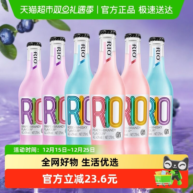 RIO锐澳经典多口味275ml*6果酒预调鸡尾酒凑券更优惠