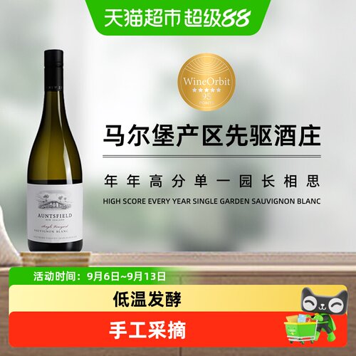 昂兹菲尔德新西兰马尔堡长相思