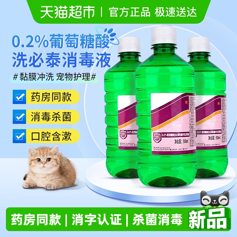 利尔康洗必泰消毒液医用猫咪黑下巴专用清洗剂宠物除菌冲皮肤黏膜