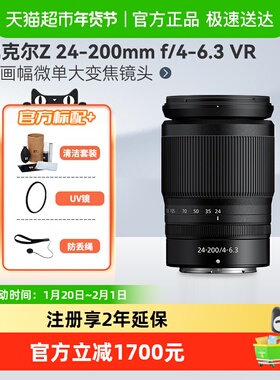 尼康Z 24-200mm f/4-6.3 尼克尔Z微单镜头Z24200适用尼康Z5/6/7/8