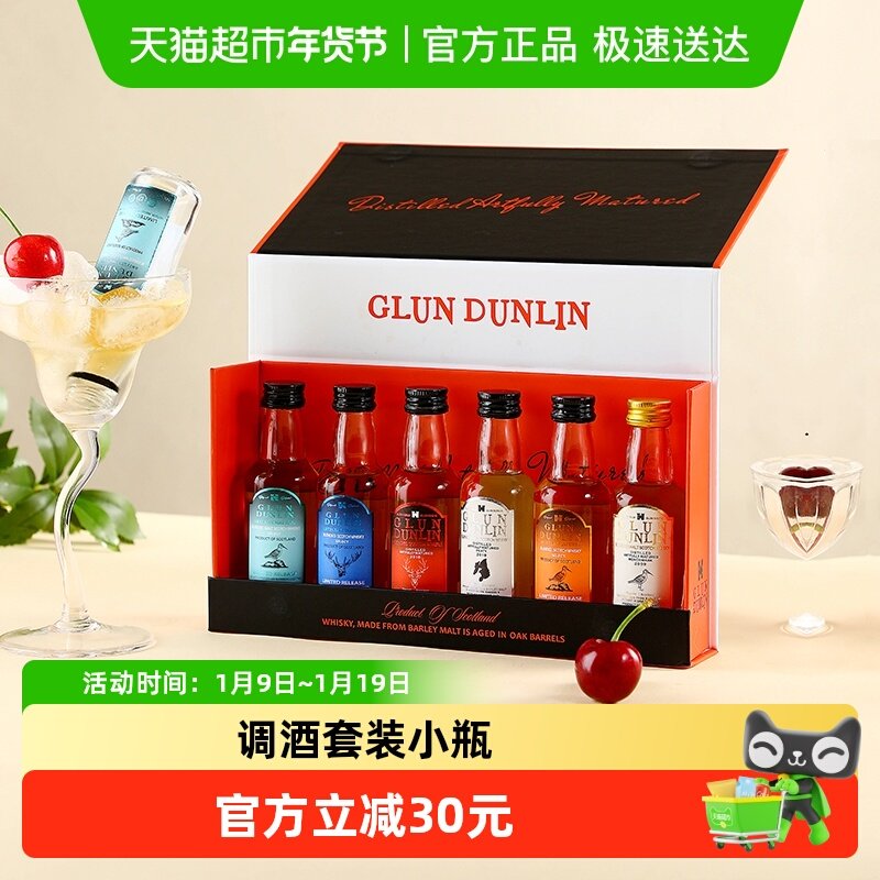 苏格兰进口威士忌格兰丹林迷你洋酒组合小瓶酒版礼盒套装50ml*6